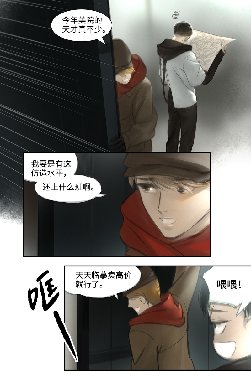 夜刑者杰森斯坦森电影免费观看漫画,第27话3图