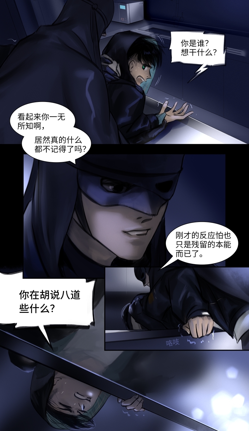 夜行者电影漫画,第16话2图