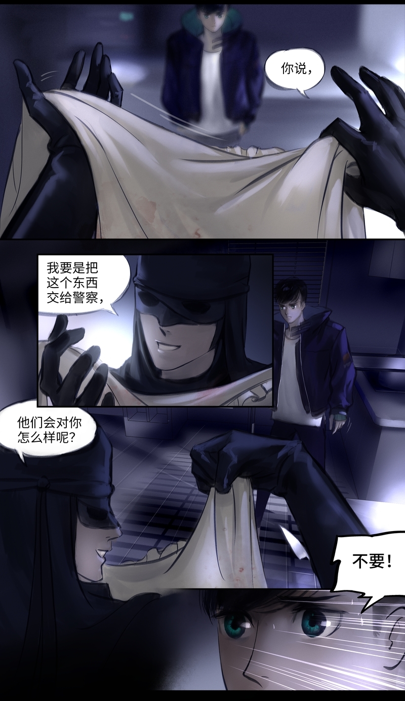 夜行者电影漫画,第16话5图