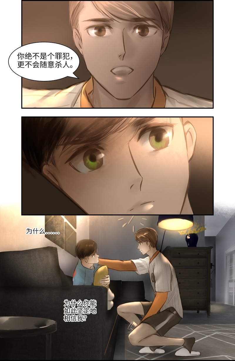 夜行者什么意思漫画,第21话3图