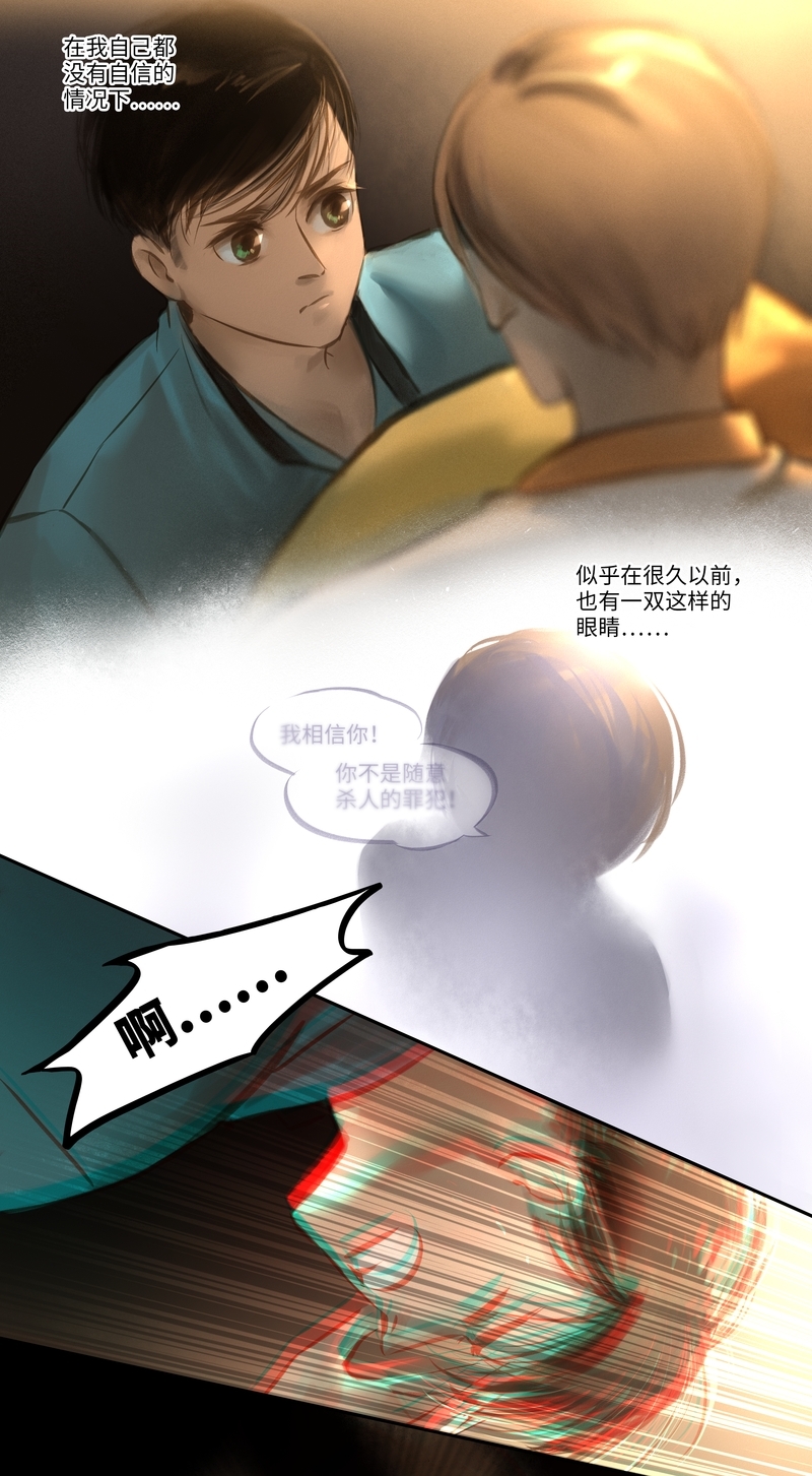 夜行者什么意思漫画,第21话4图