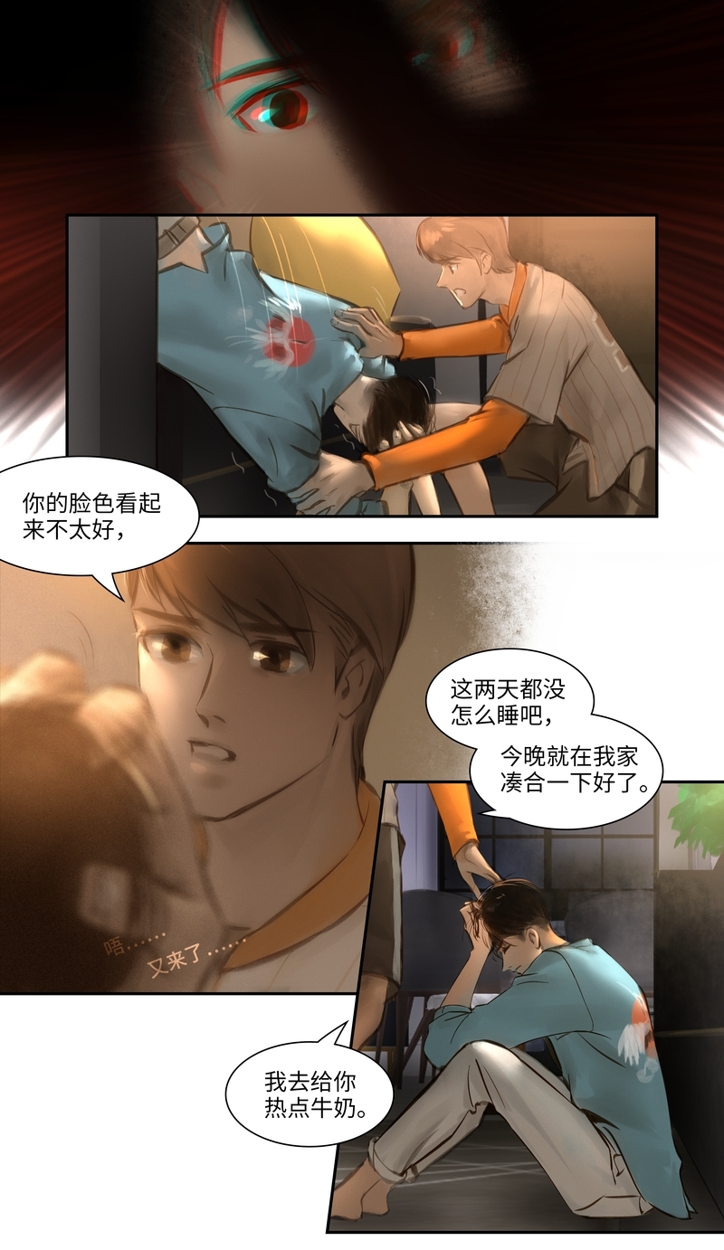 夜行者什么意思漫画,第21话5图