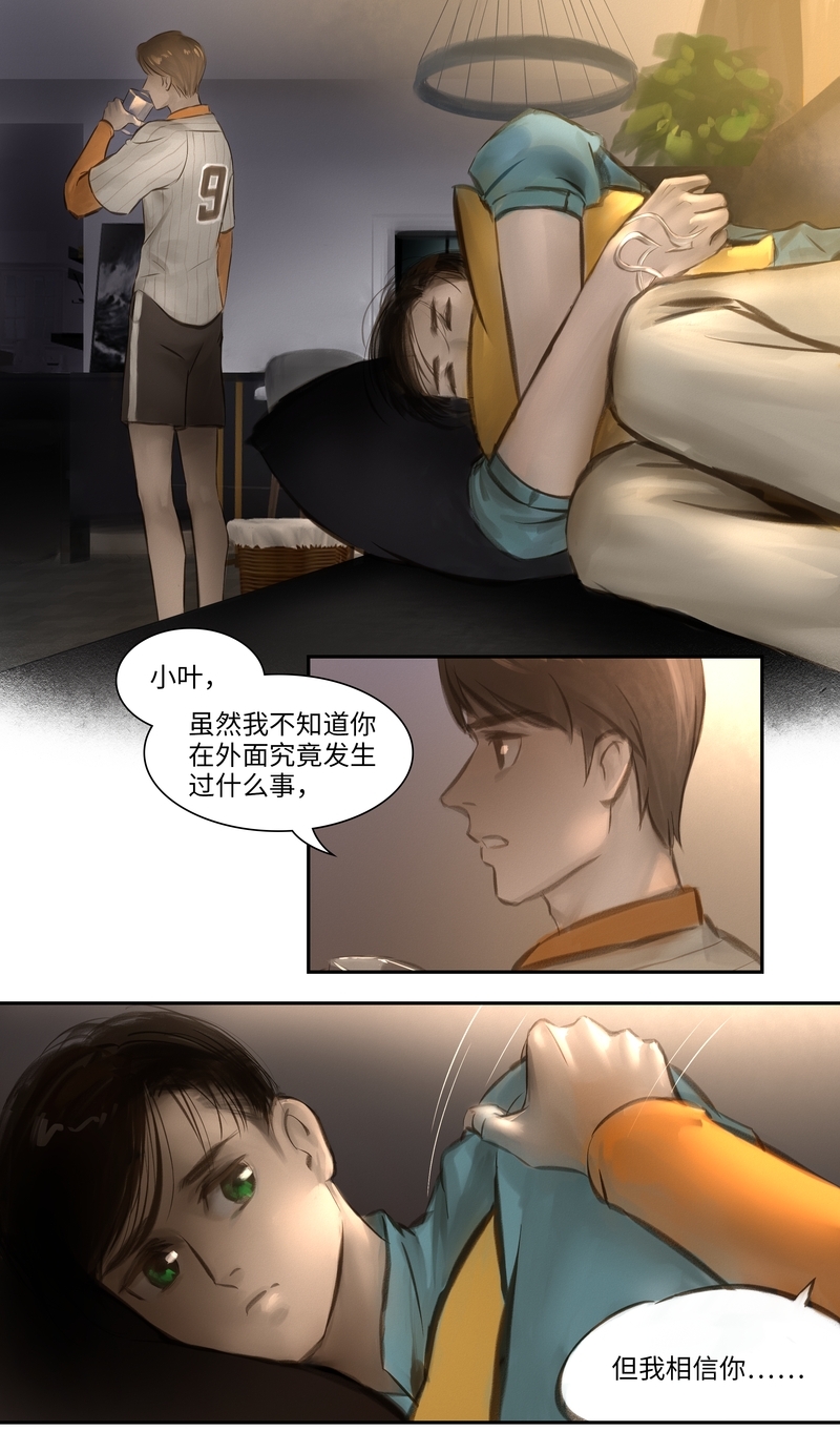 夜行者什么意思漫画,第21话2图
