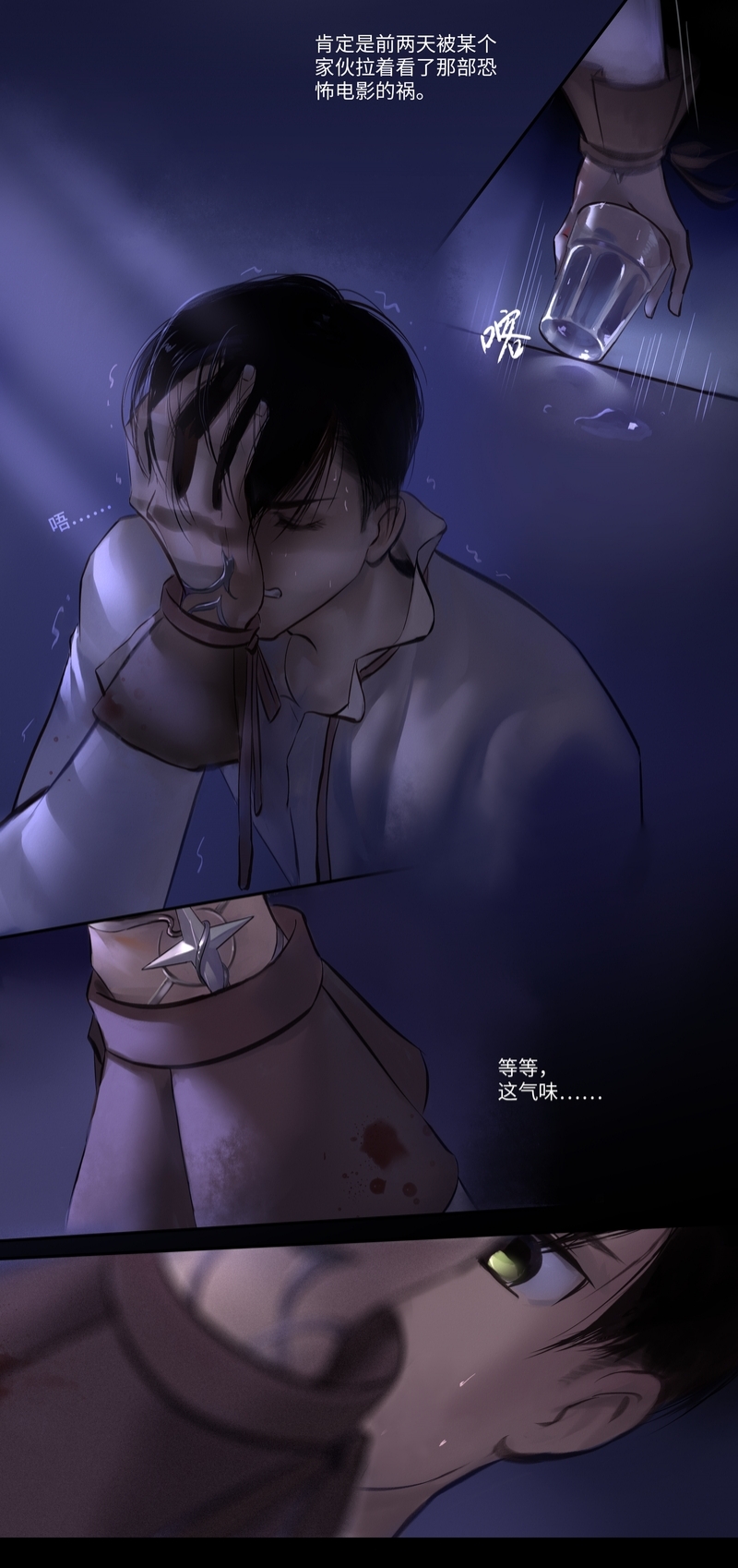 夜行者剧情漫画,第2话5图