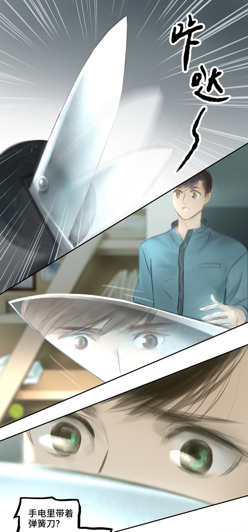 夜行者解说漫画,第23话2图