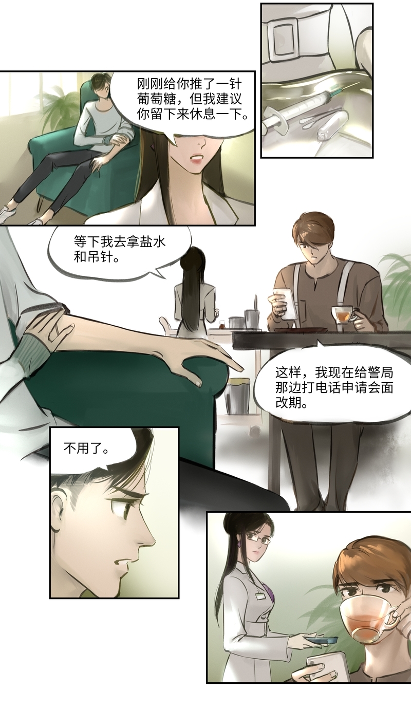 夜刑者杰森斯坦森电影免费观看漫画,第6话5图