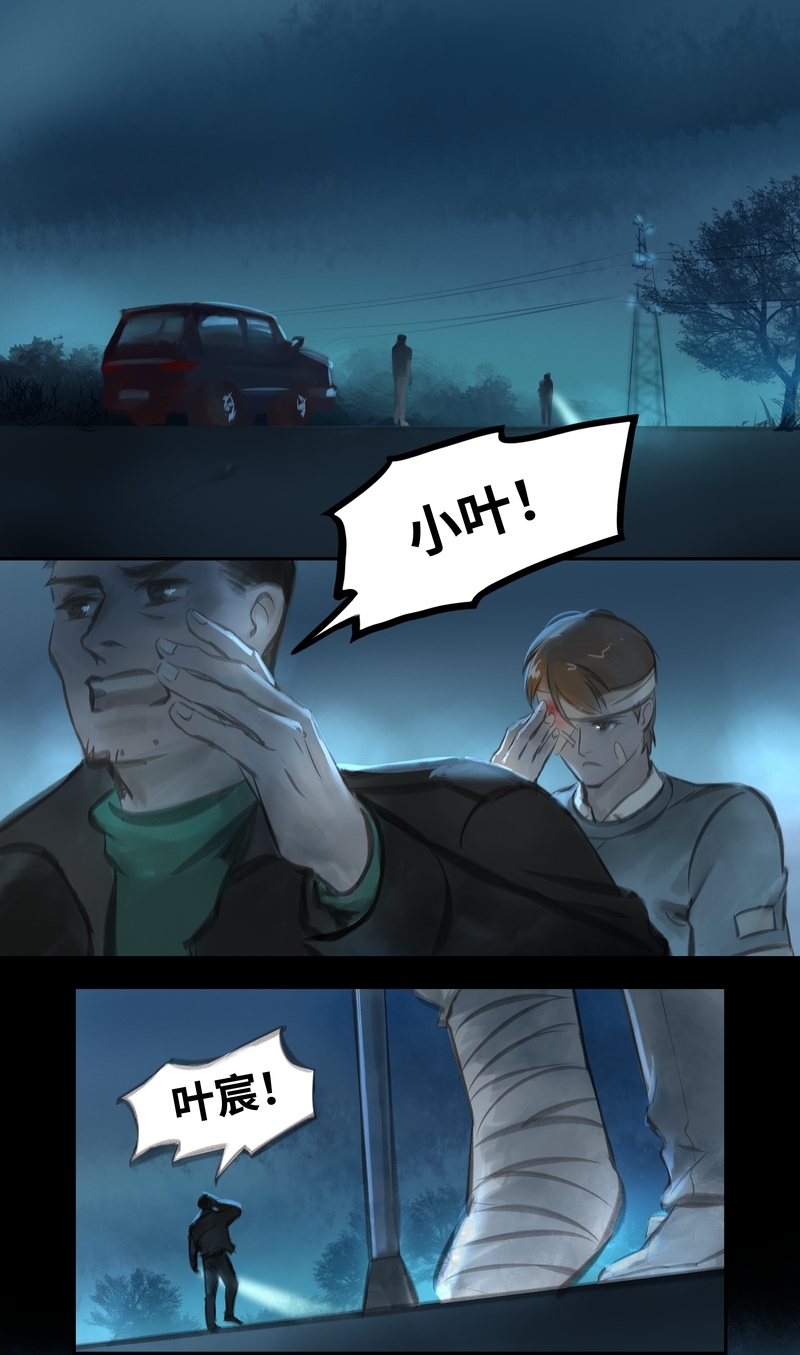 夜行者什么意思漫画,第42话2图