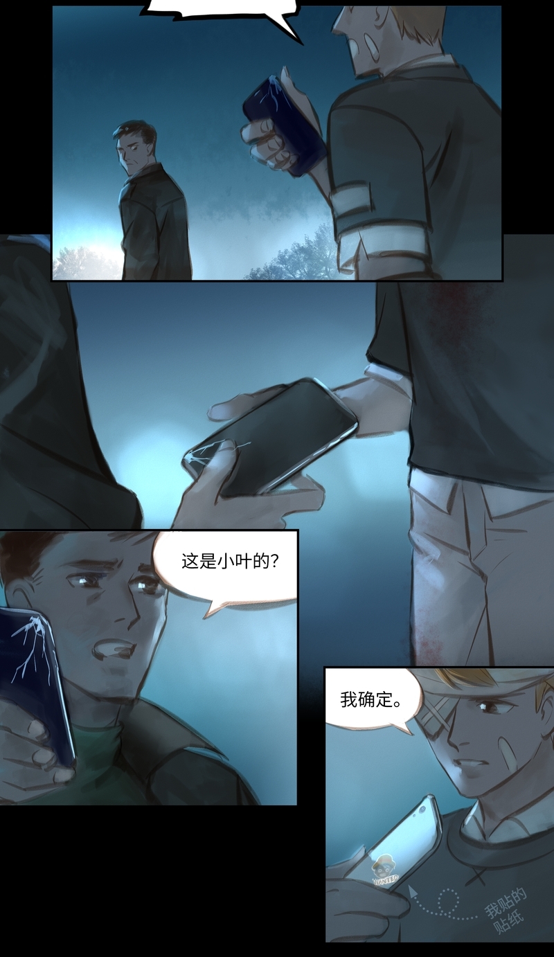 夜行者什么意思漫画,第42话5图