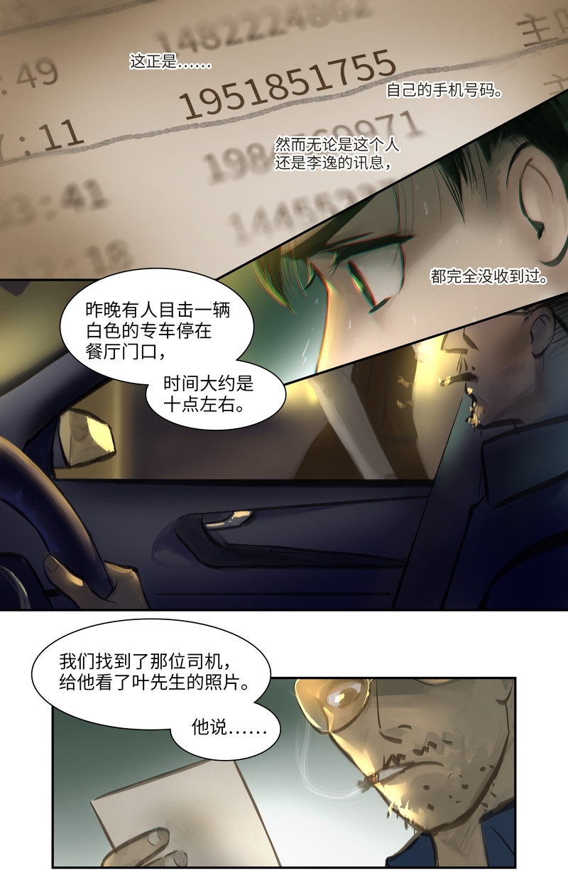 夜行者什么意思漫画,第8话2图