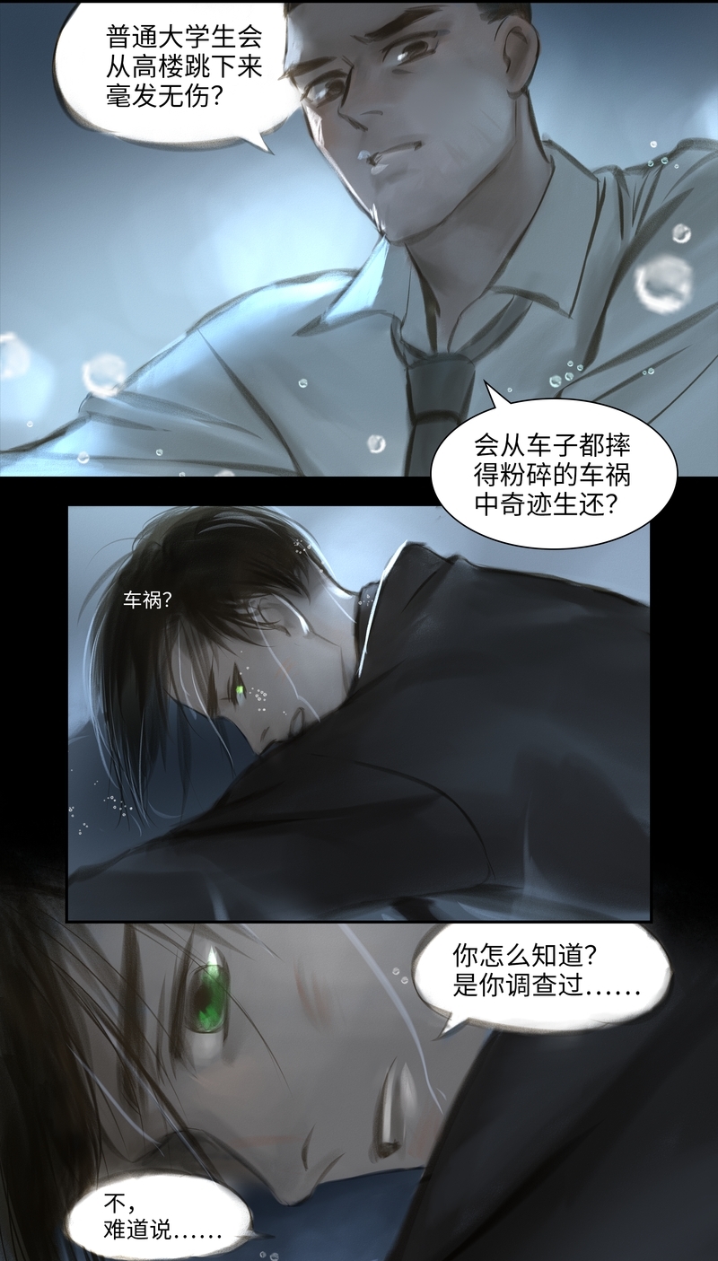 夜行者电影未删减版在线观看美国漫画,第38话4图