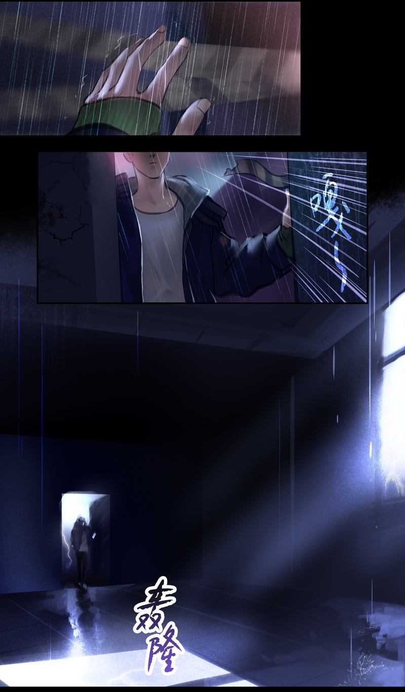 夜行者平妖二十年漫画,第18话3图