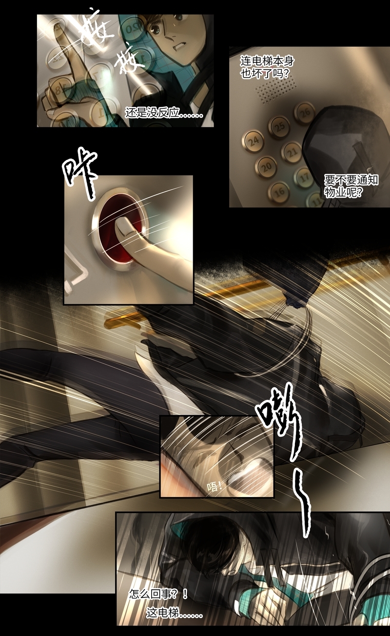 夜行者电影免费漫画,第14话5图