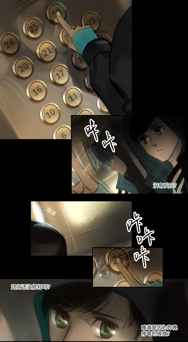 夜行者电影免费漫画,第14话4图