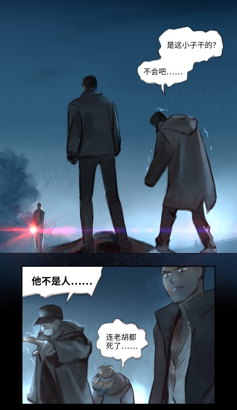 夜行者电影免费漫画,第41话5图