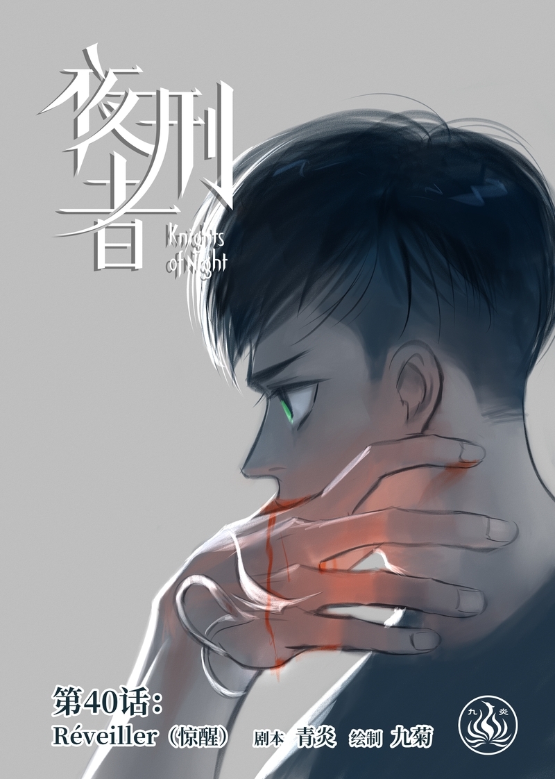 夜行者电影免费漫画,第41话1图