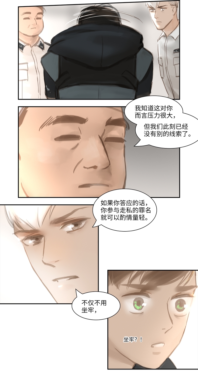 夜行者电影免费漫画,第53话5图