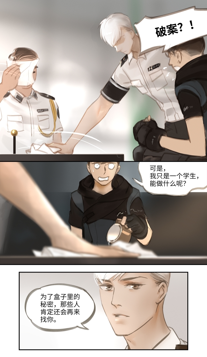 夜行者电影免费漫画,第53话2图