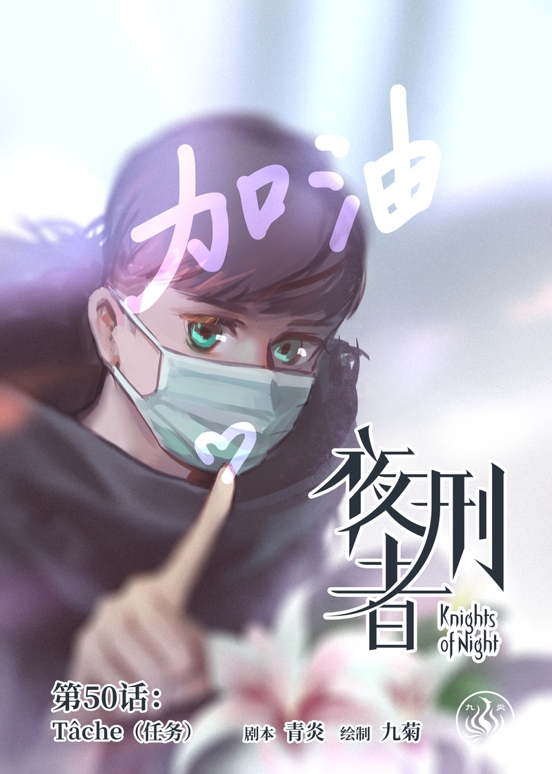 夜行者电影免费漫画,第53话1图