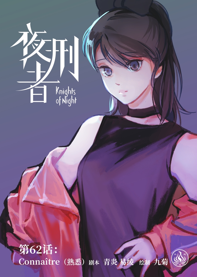 夜行者什么意思漫画,第65话1图