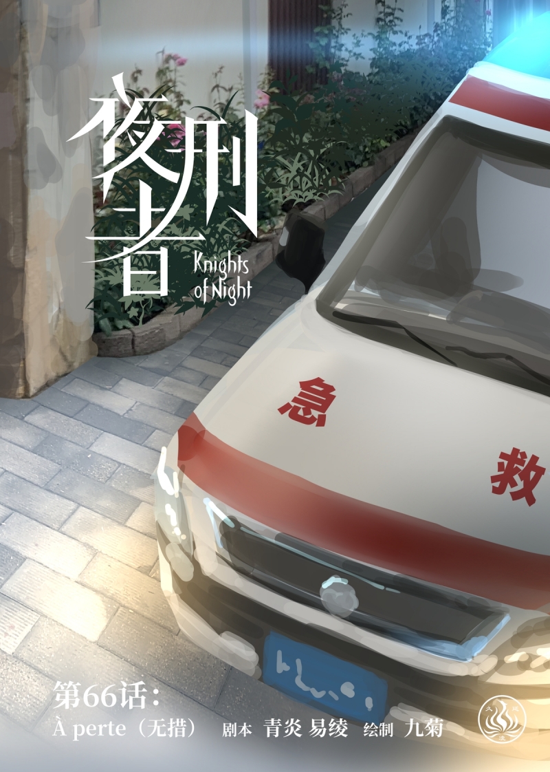 夜行者电影未删减版在线观看美国漫画,第70话1图