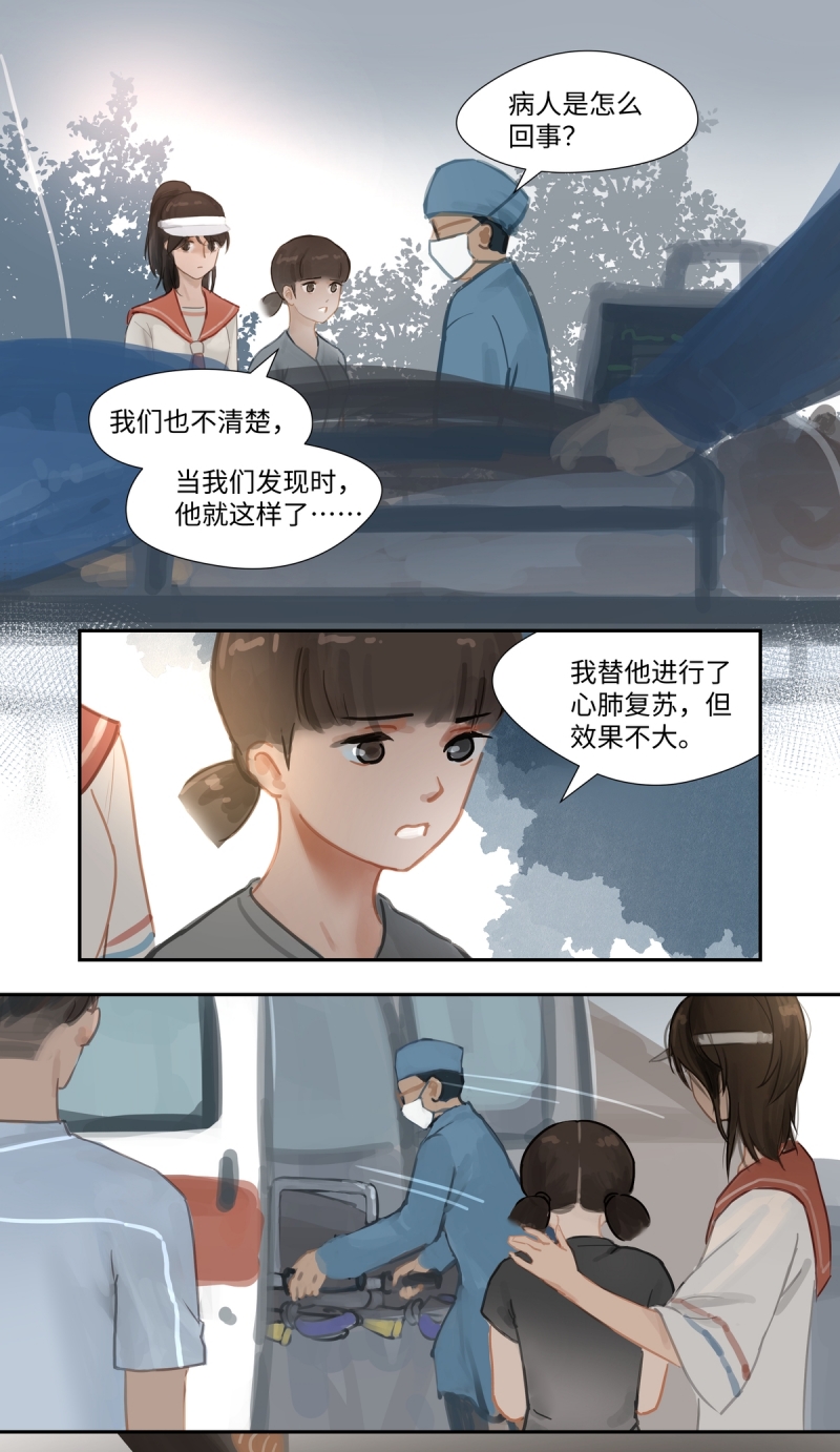 夜行者电影未删减版在线观看美国漫画,第70话2图