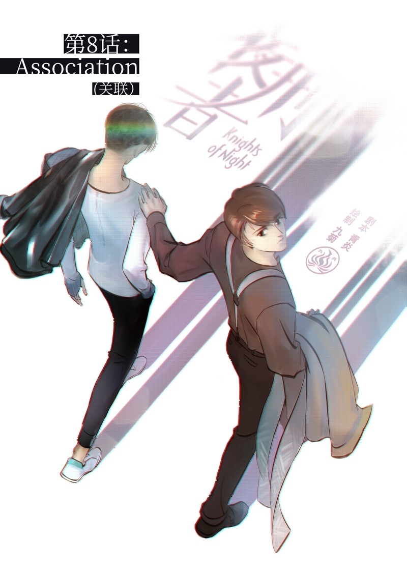 夜行者电影免费漫画,第9话1图