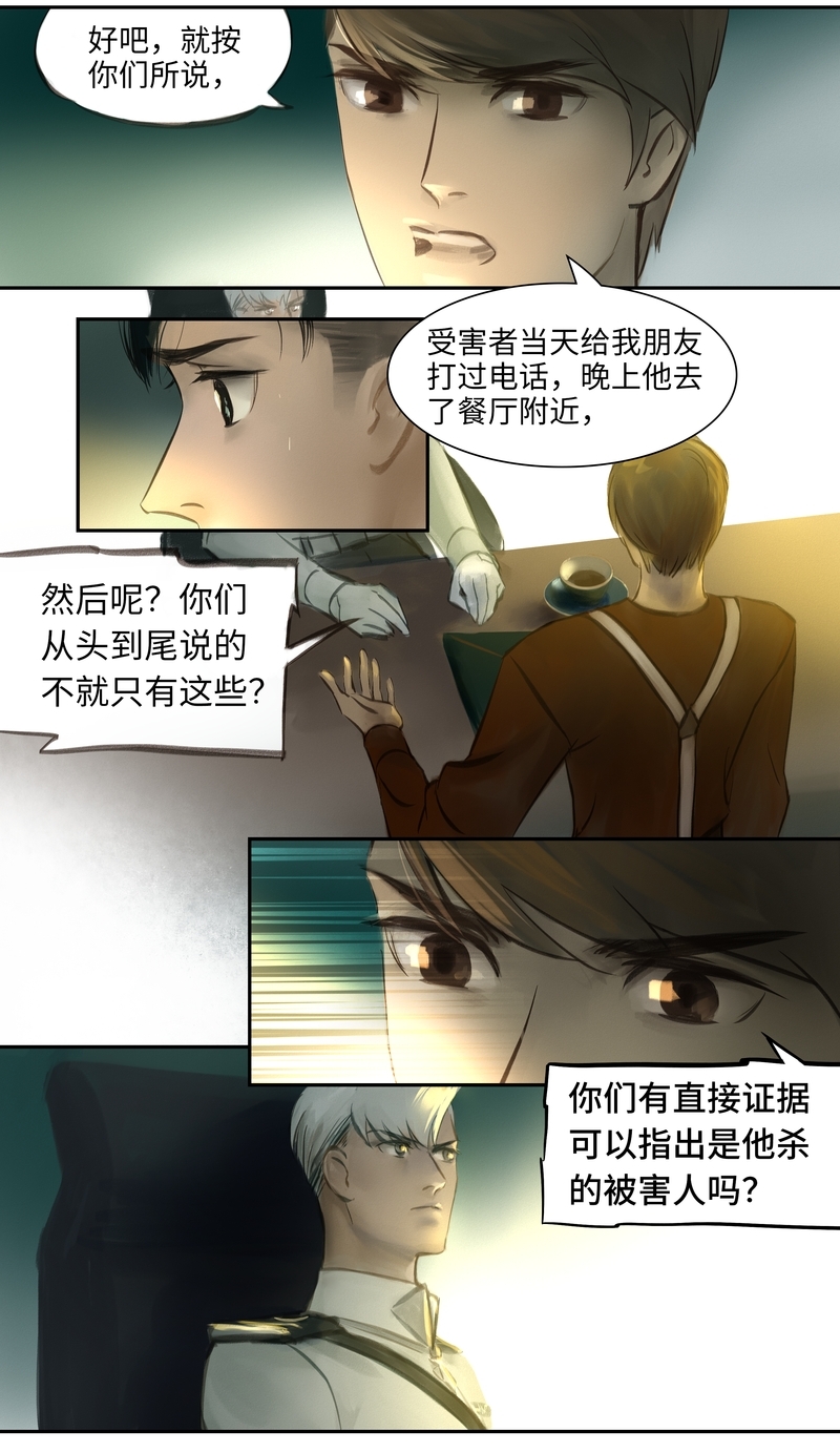 夜行者电影免费漫画,第9话5图