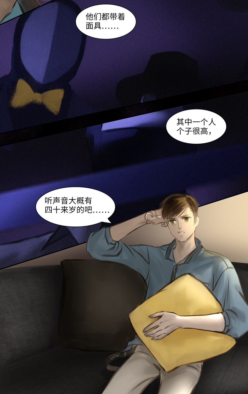 夜行者电影免费漫画,第20话4图