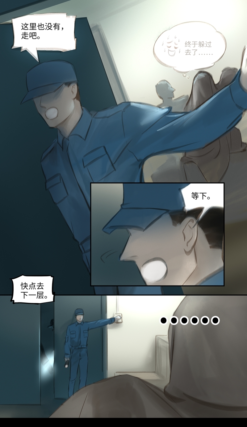 夜行者X战警漫画,第34话2图