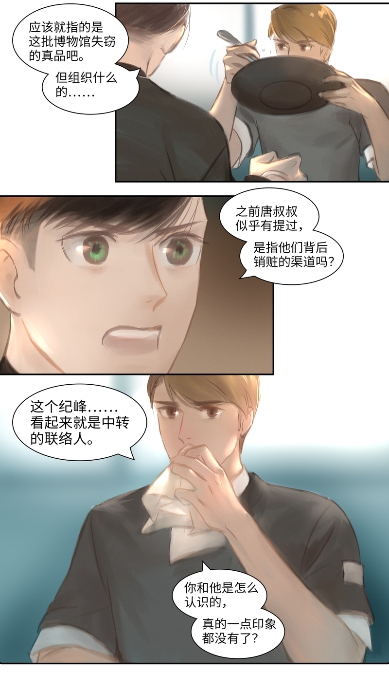 夜行者电影免费漫画,第30话5图