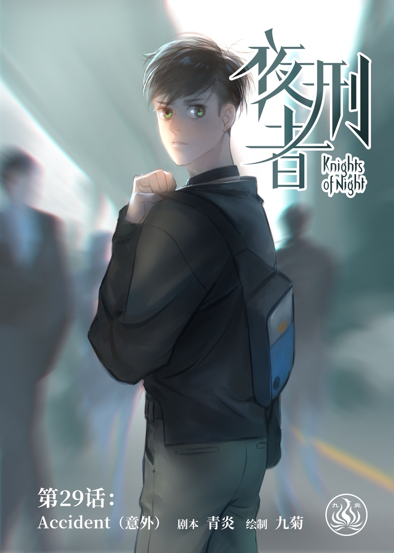 夜行者电影免费漫画,第30话1图