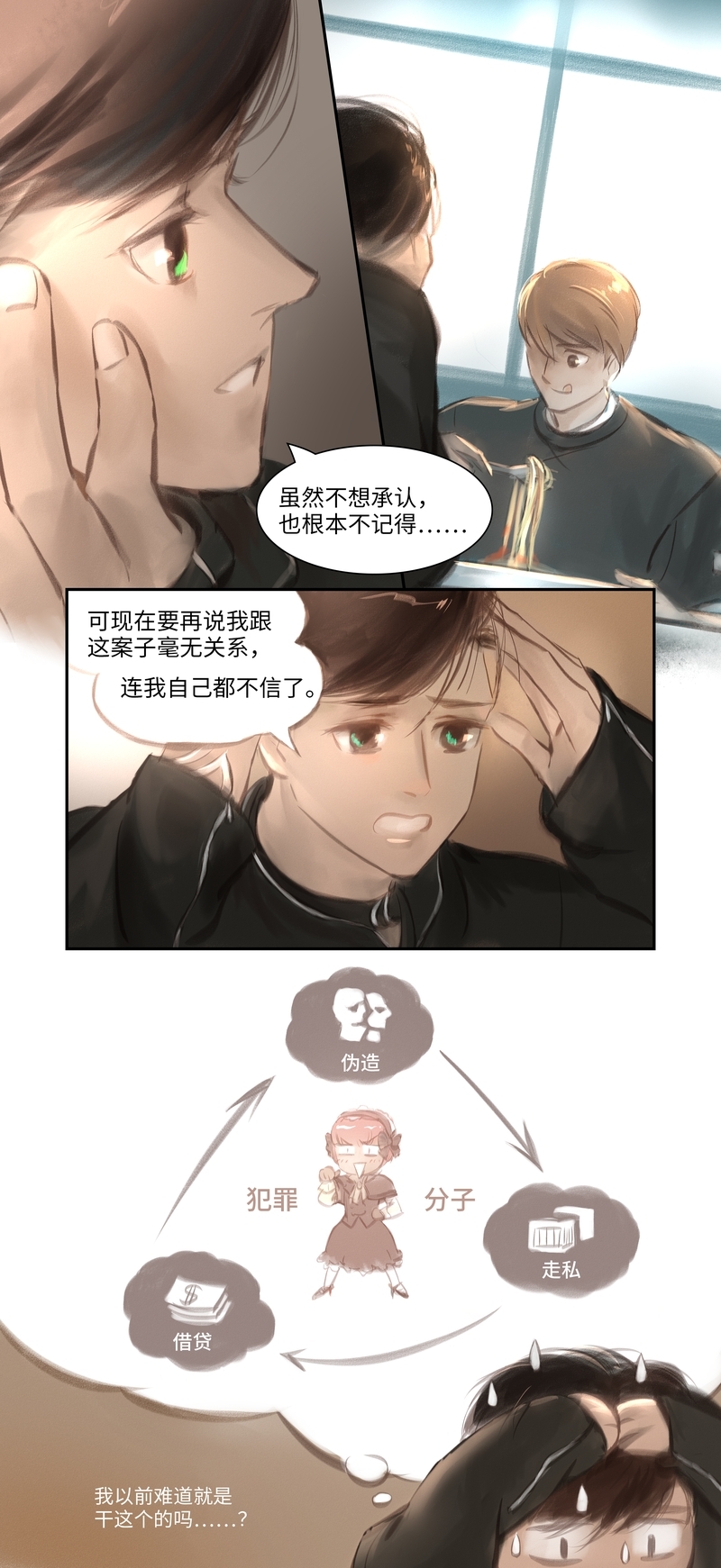 夜行者电影免费漫画,第30话3图