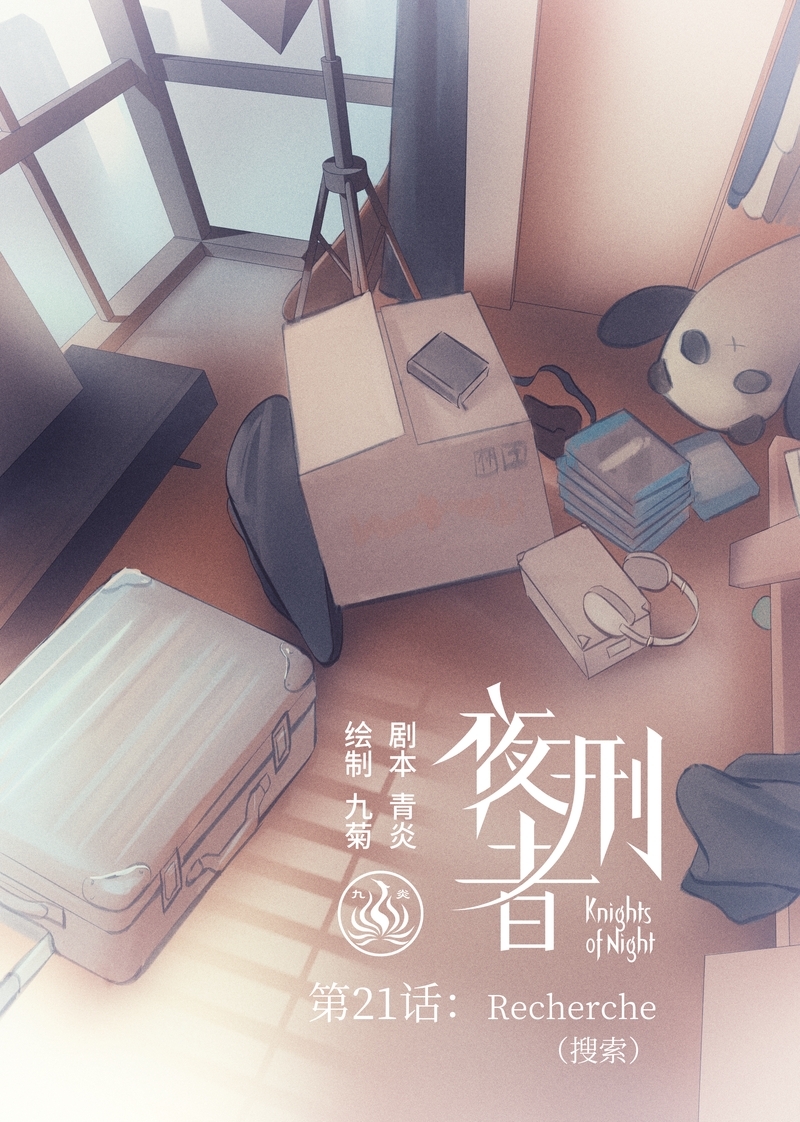 夜行者电影下载漫画,第22话1图