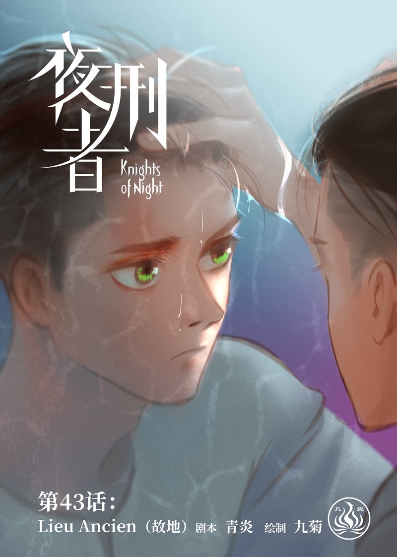 夜行者平妖二十年漫画,第44话1图