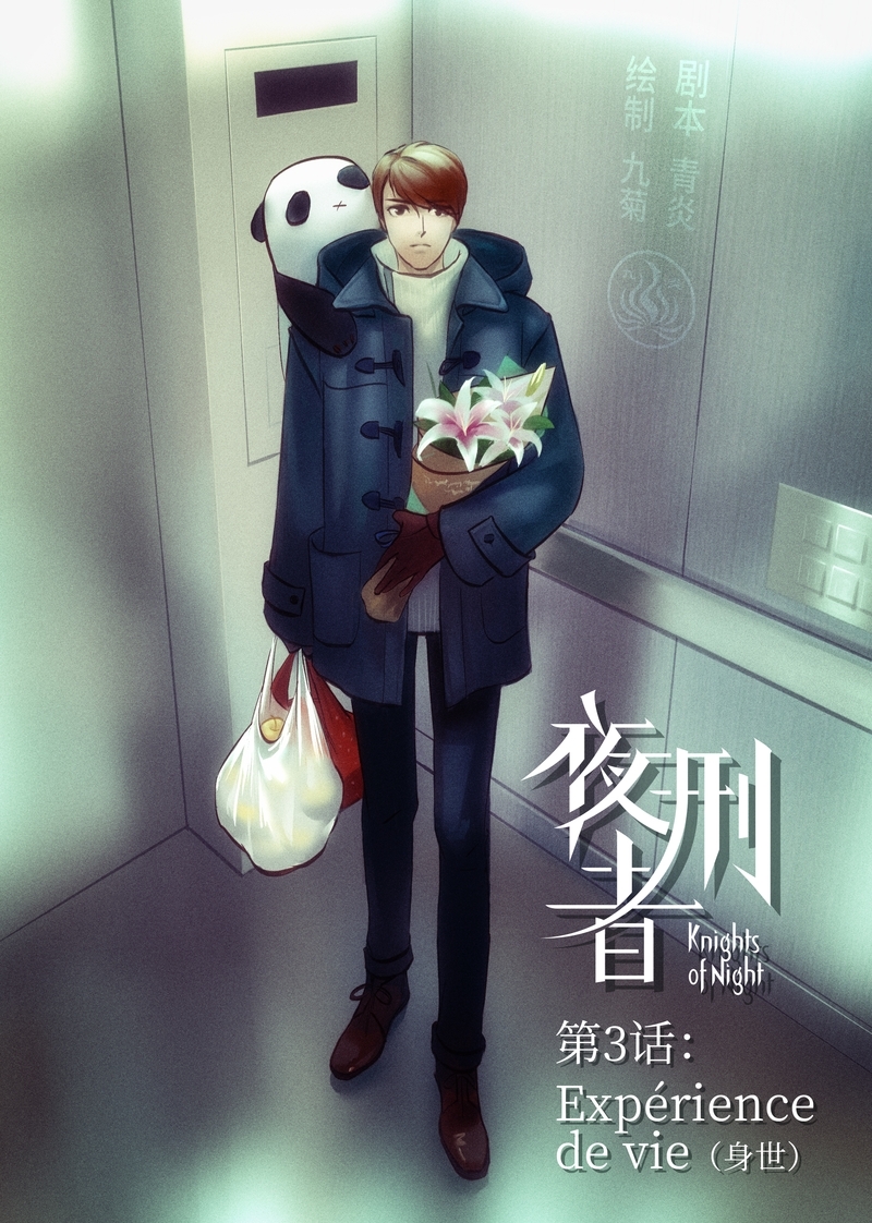 夜行者X战警漫画,第4话1图