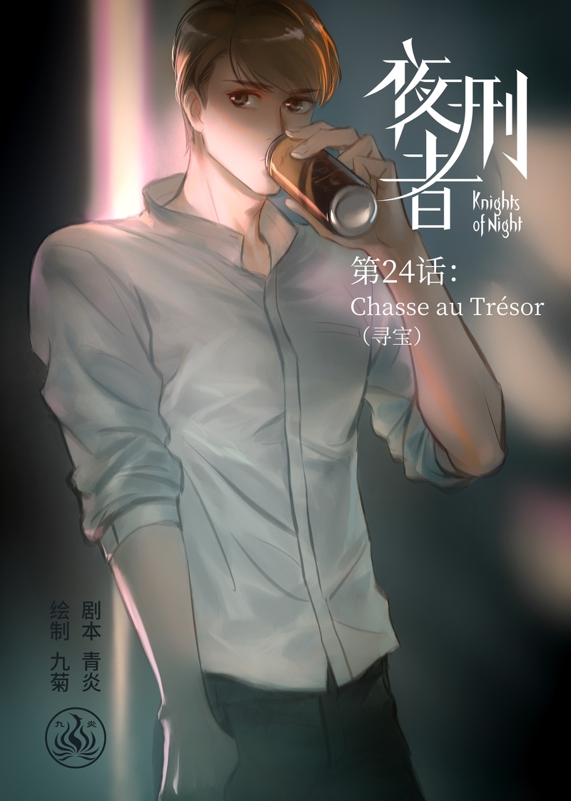 夜行者电影免费漫画,第25话1图