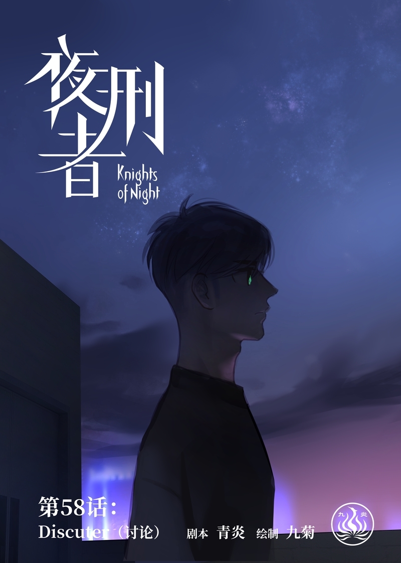夜行者电影漫画,第61话1图