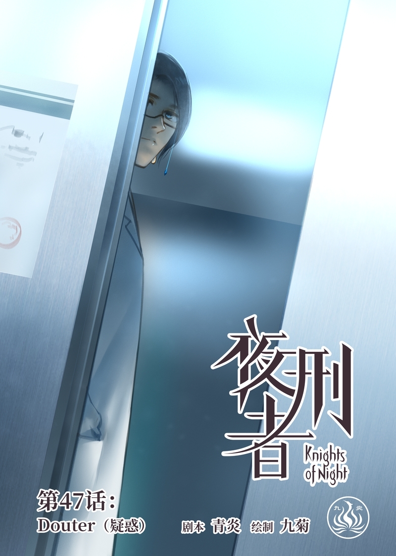 夜行者什么意思漫画,第50话1图