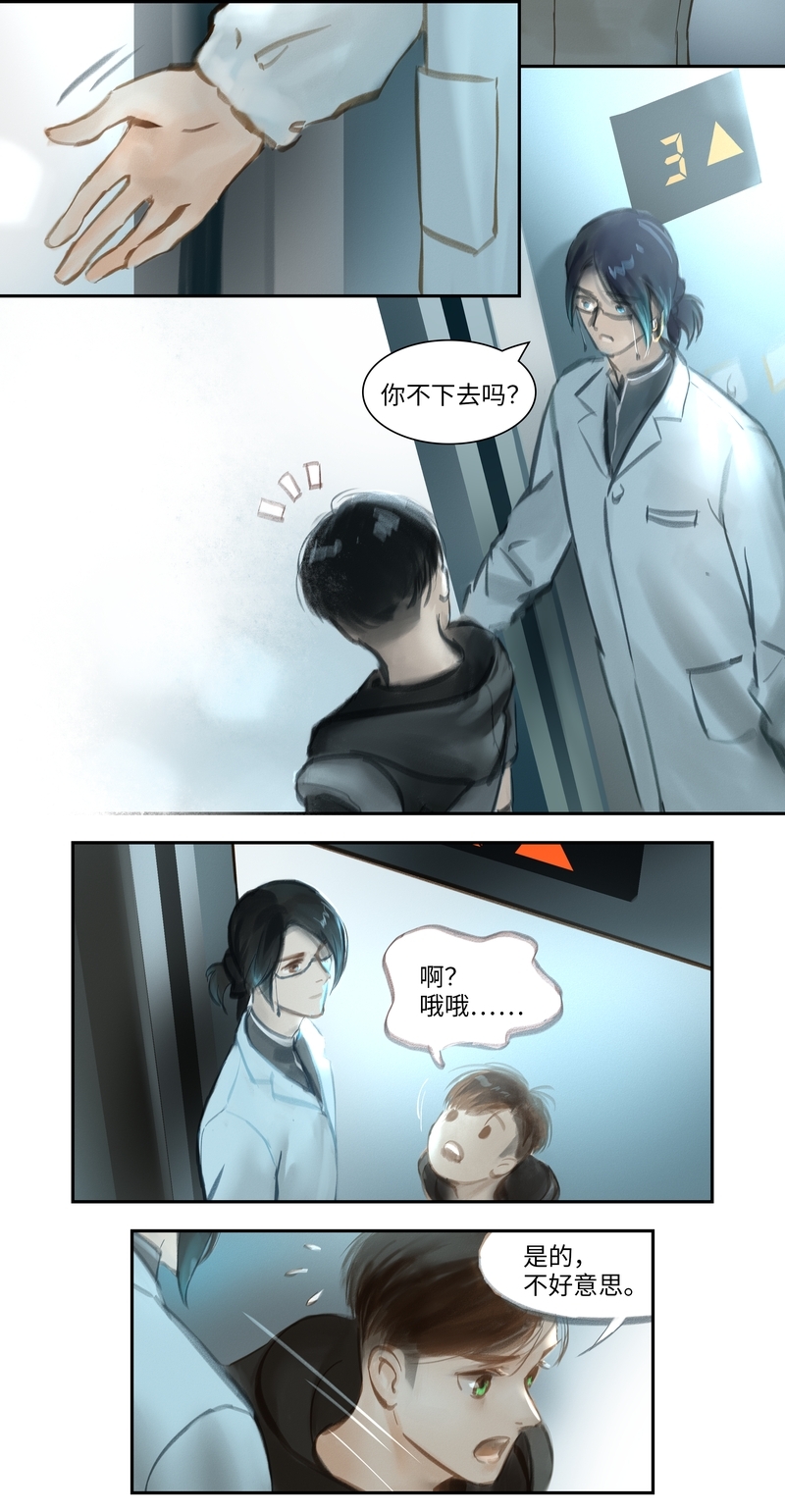 夜行者什么意思漫画,第50话5图