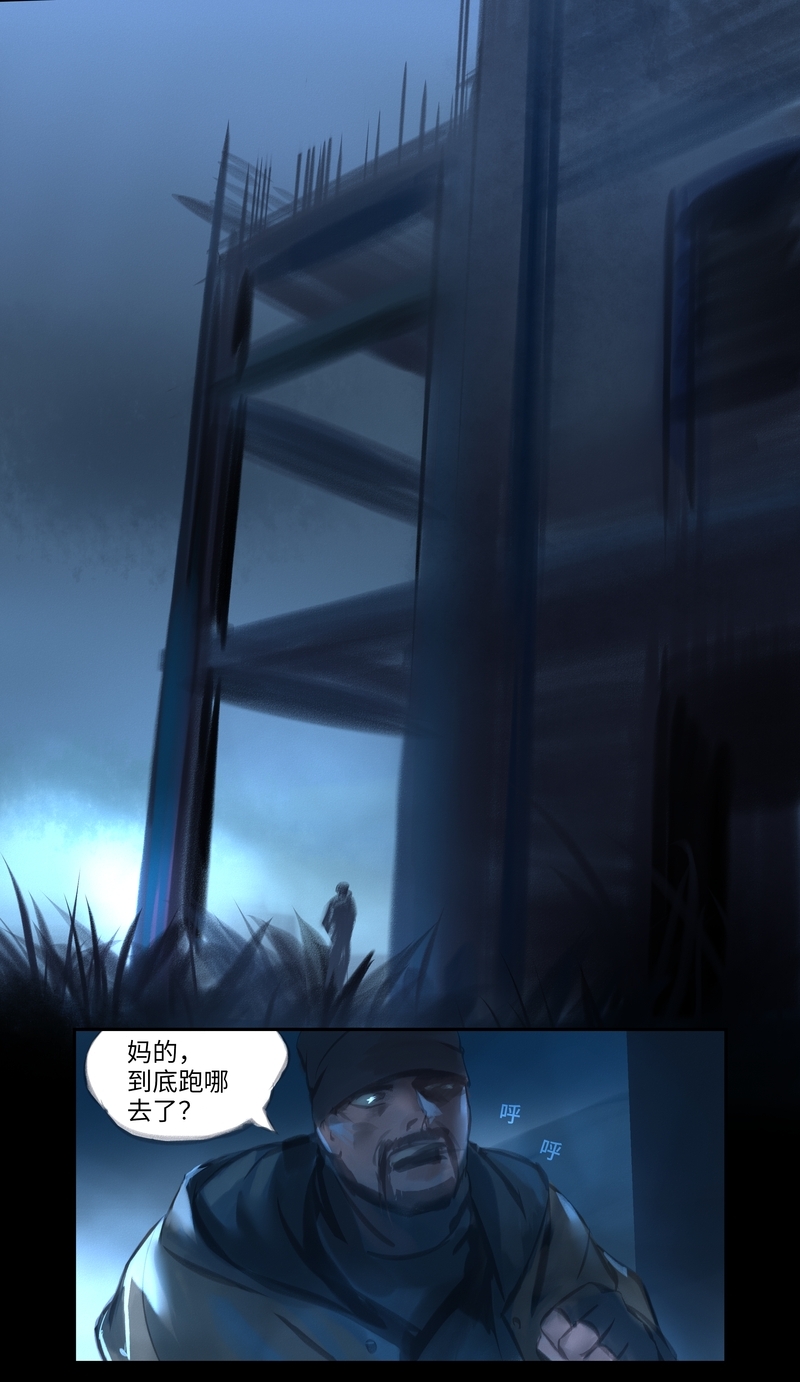 夜行者平妖二十年漫画,第40话5图