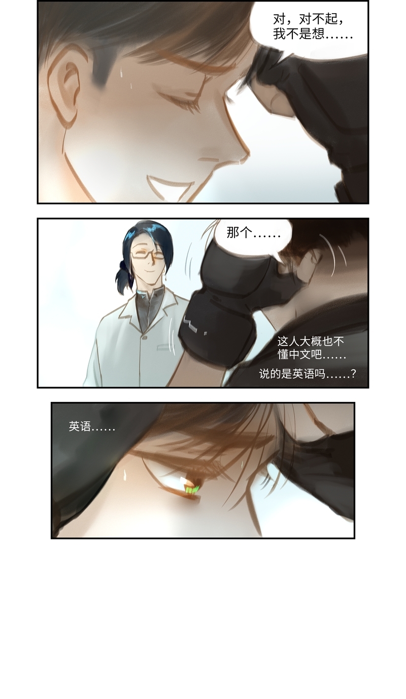 夜行者什么意思漫画,第49话4图