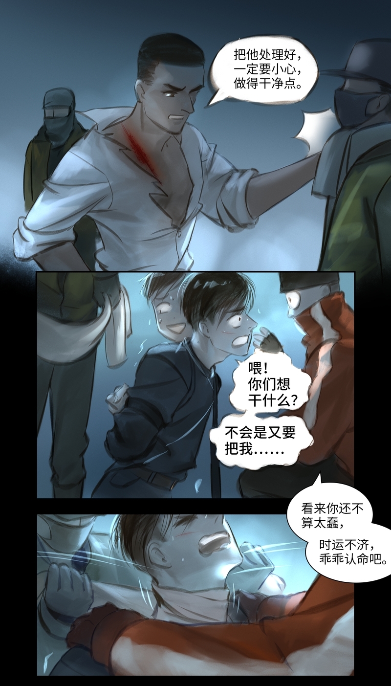 夜刑者免费观看漫画,第39话5图