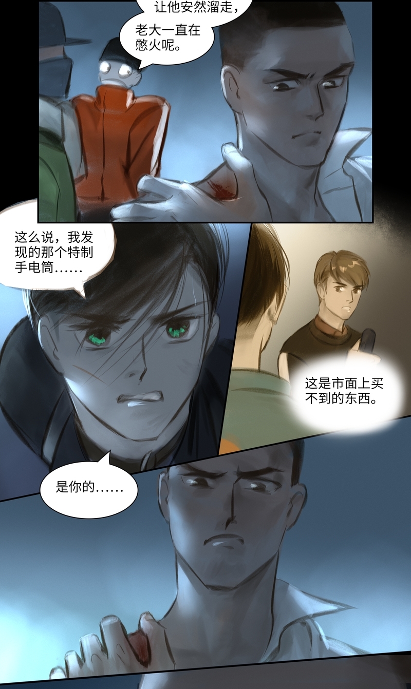 夜刑者免费观看漫画,第39话3图