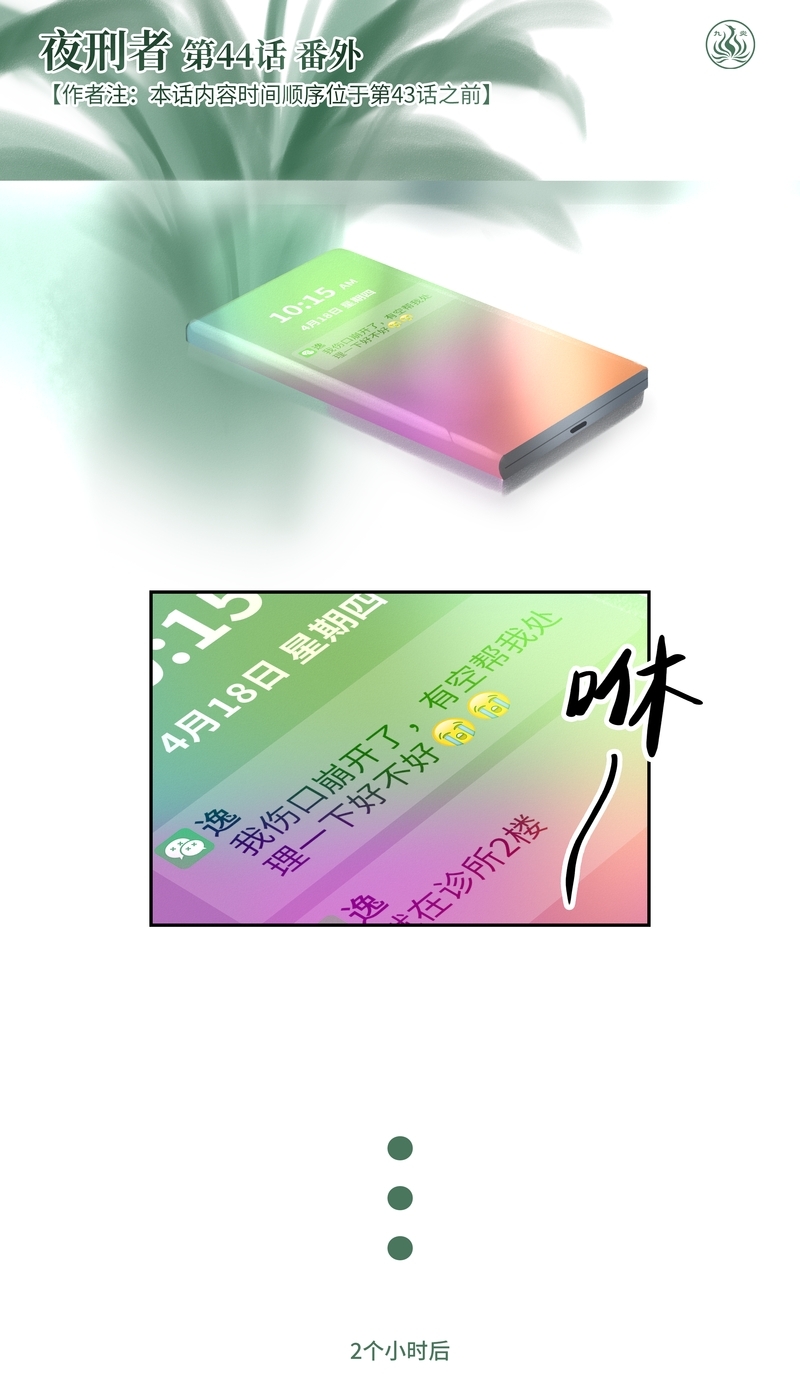 夜刑者杰森斯坦森下载漫画,第46话1图