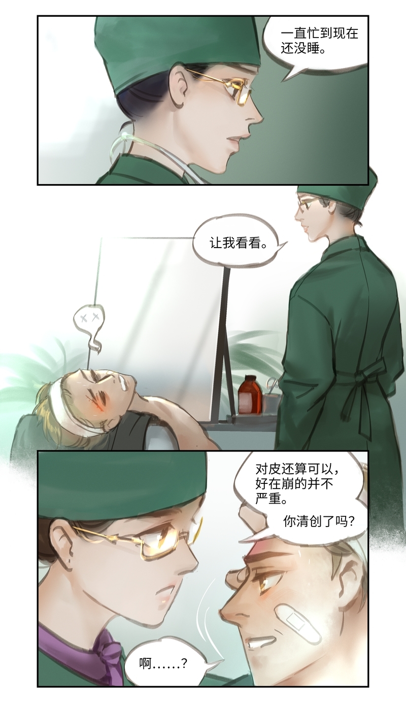 夜刑者杰森斯坦森下载漫画,第46话5图