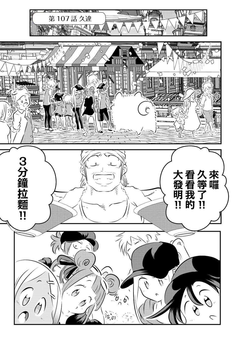 转生七王子的魔法全解在哪个app看漫画,第107话1图