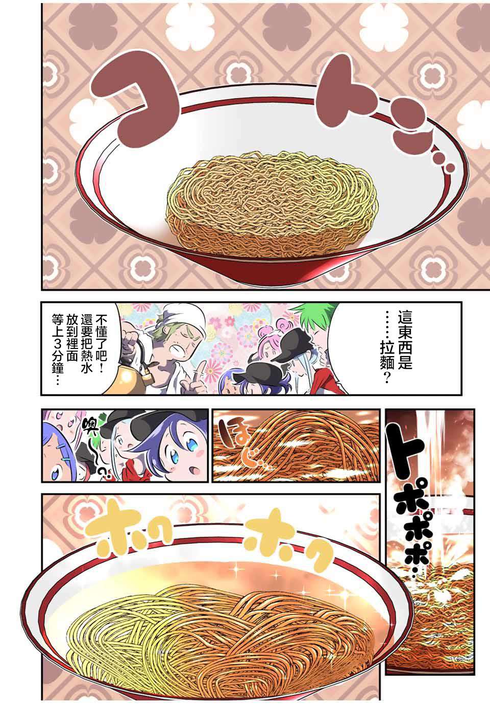 转生七王子的魔法全解在哪个app看漫画,第107话2图