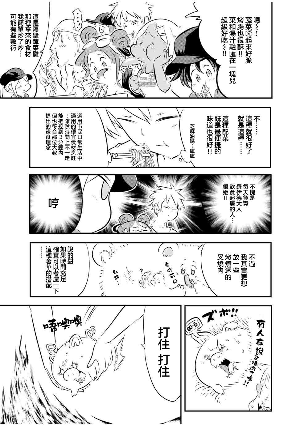 转生七王子的魔法全解在哪个app看漫画,第107话5图