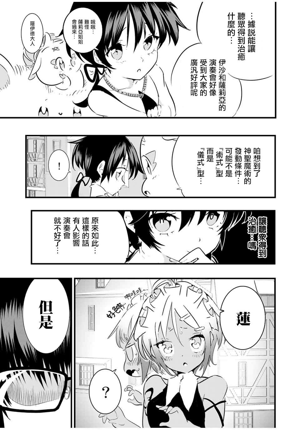 转生七王子的魔法全解漫画206漫画,第44话5图