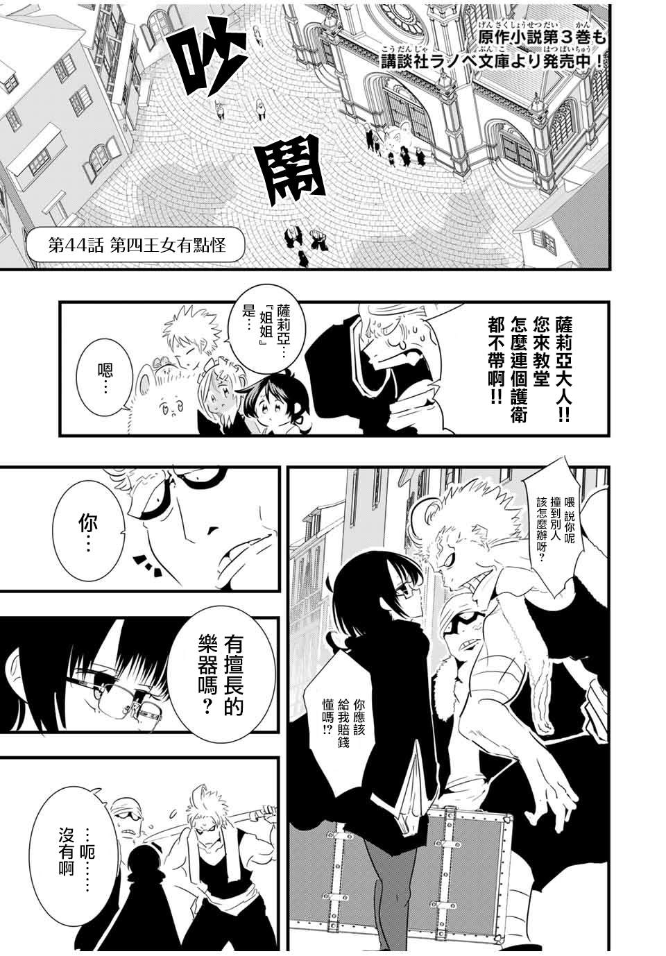 转生七王子的魔法全解漫画206漫画,第44话1图